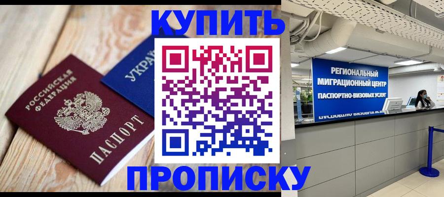 временная прописка в Светогорске